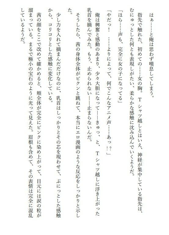 お前が女になったところが見たいんだ。 - サンプル画像 4