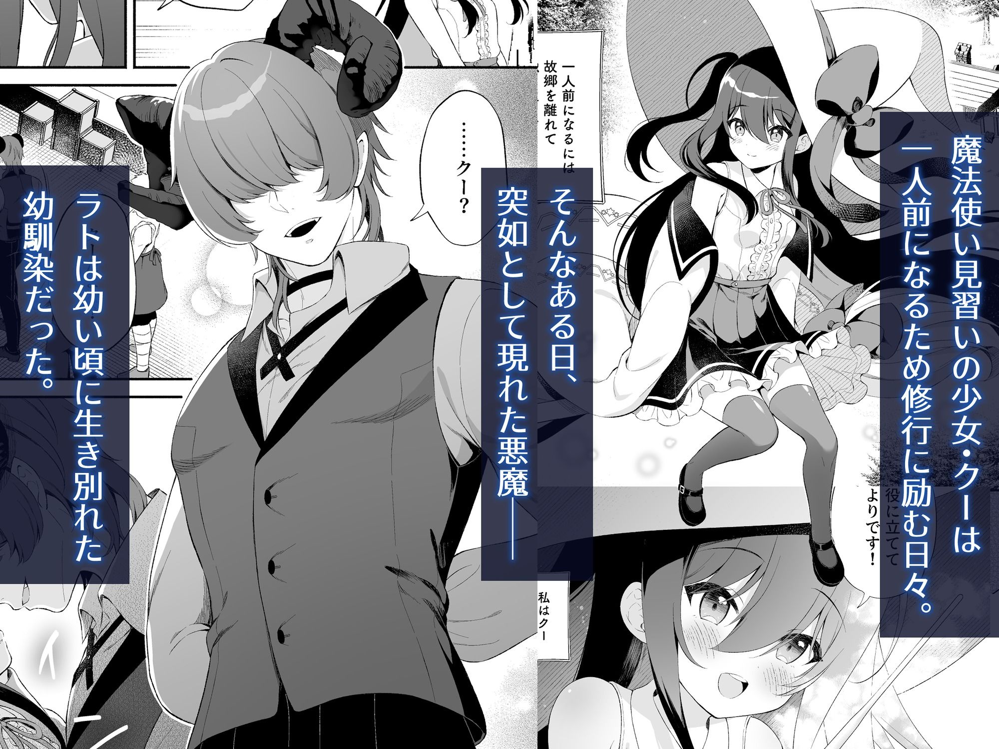 孕ませ悪魔と無垢の魔法使い - サンプル画像 1
