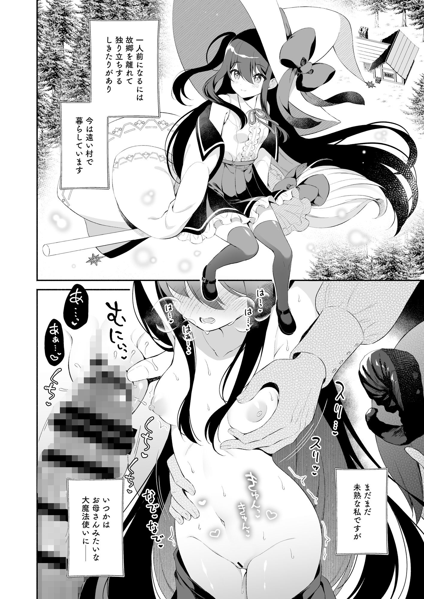 孕ませ悪魔と無垢の魔法使い - サンプル画像 5