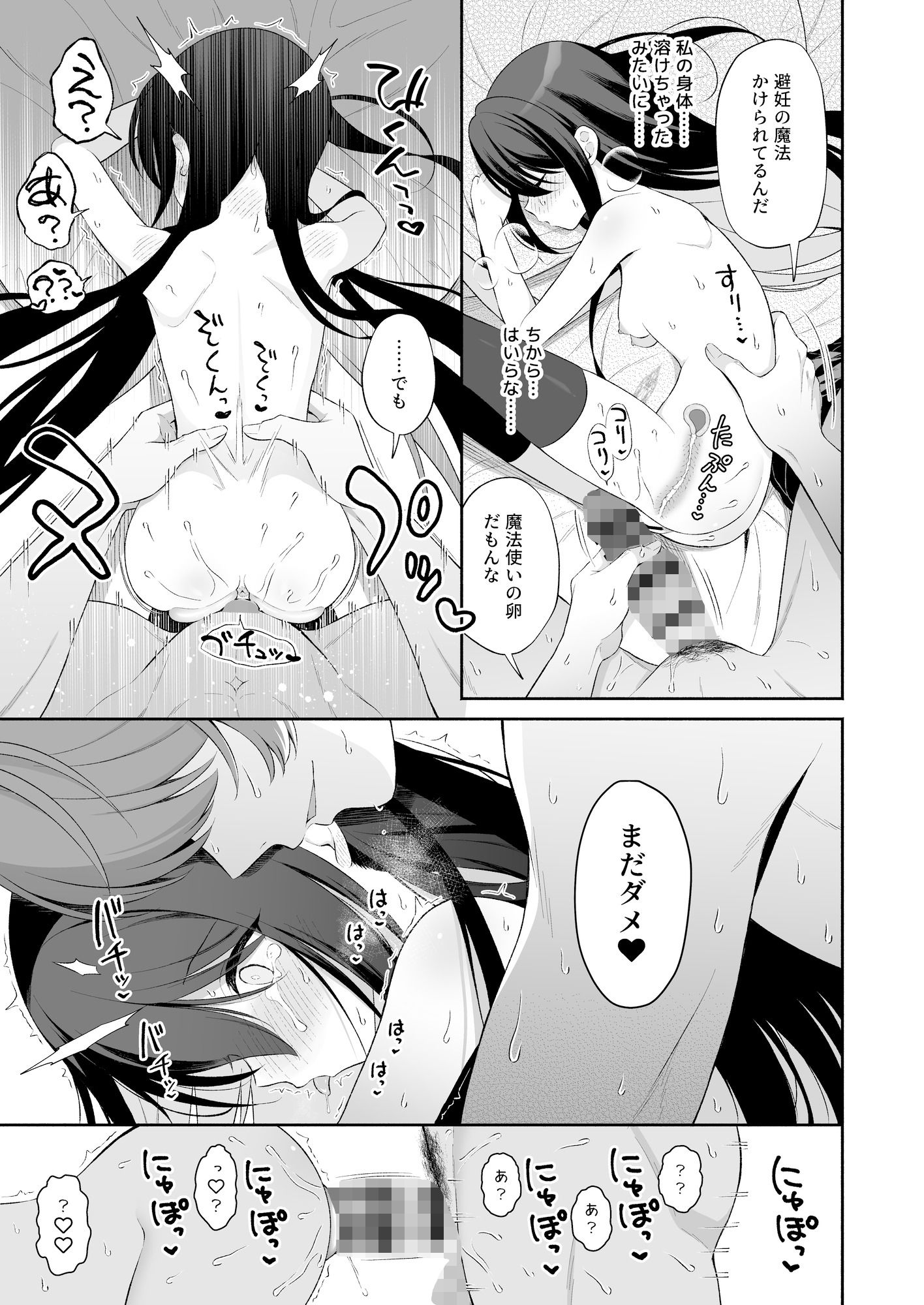 孕ませ悪魔と無垢の魔法使い - サンプル画像 9