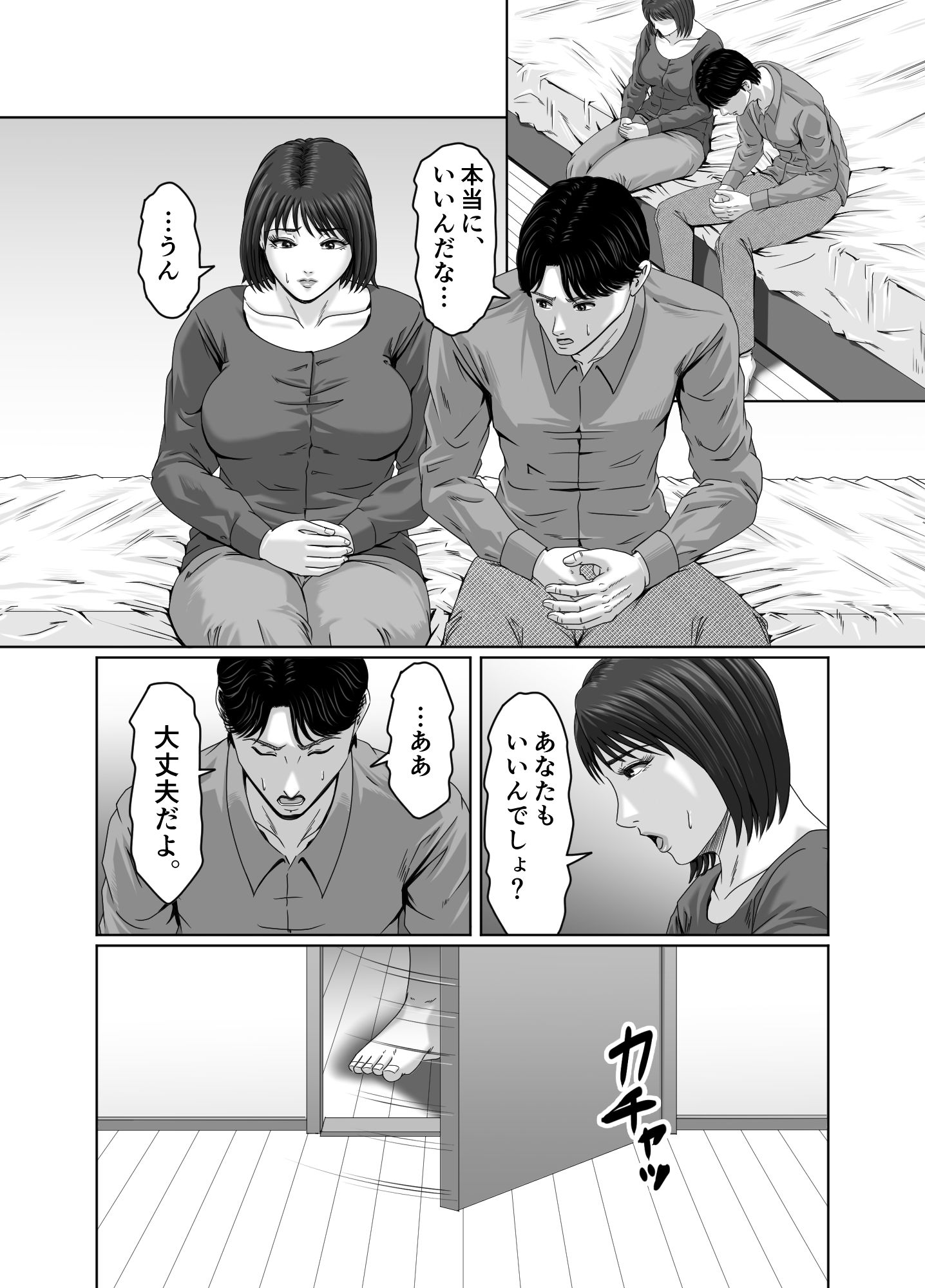 妻を貸しただけなのに… 〜マユカの場合〜 - サンプル画像 6