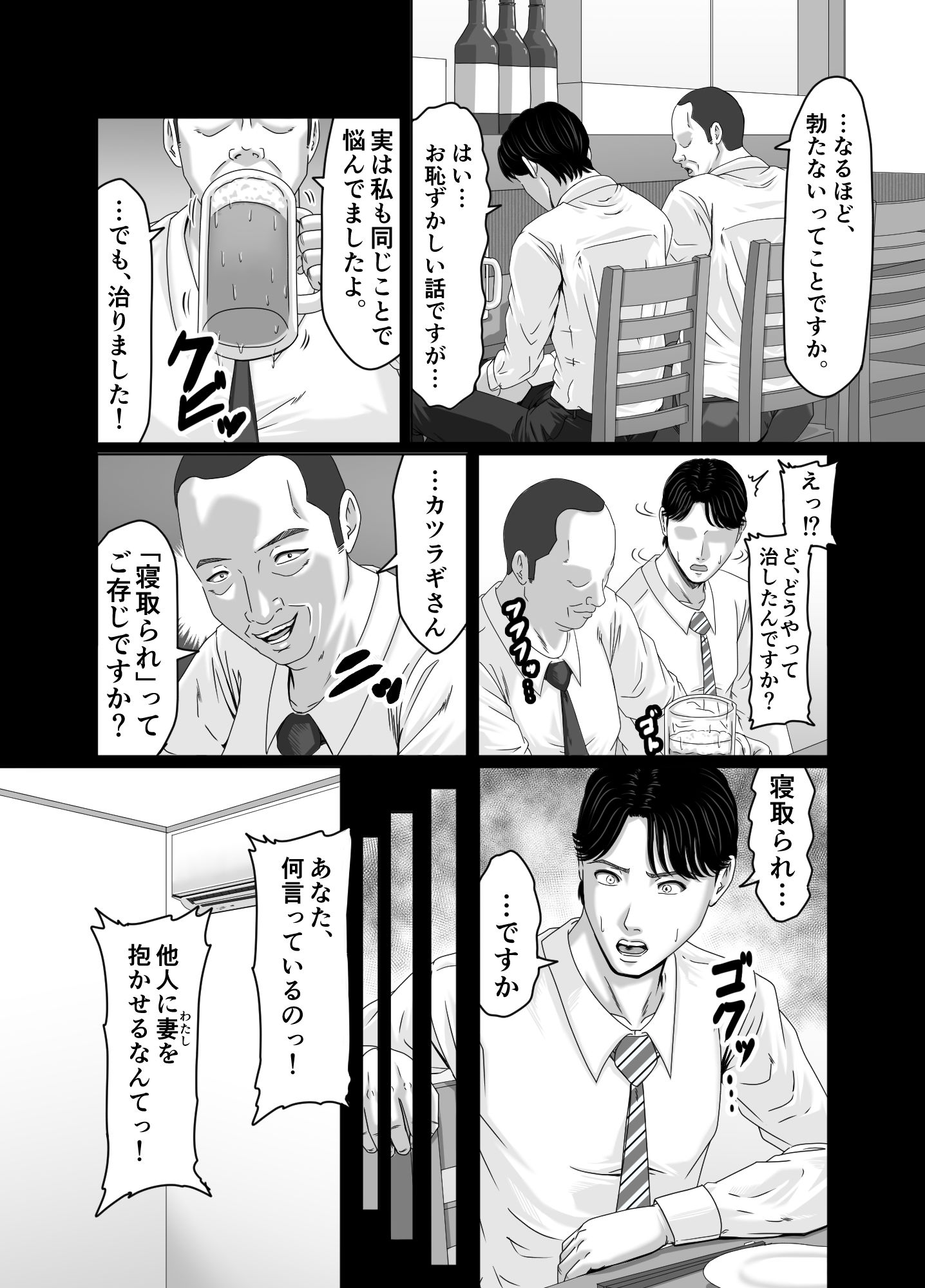 妻を貸しただけなのに… 〜マユカの場合〜 - サンプル画像 9