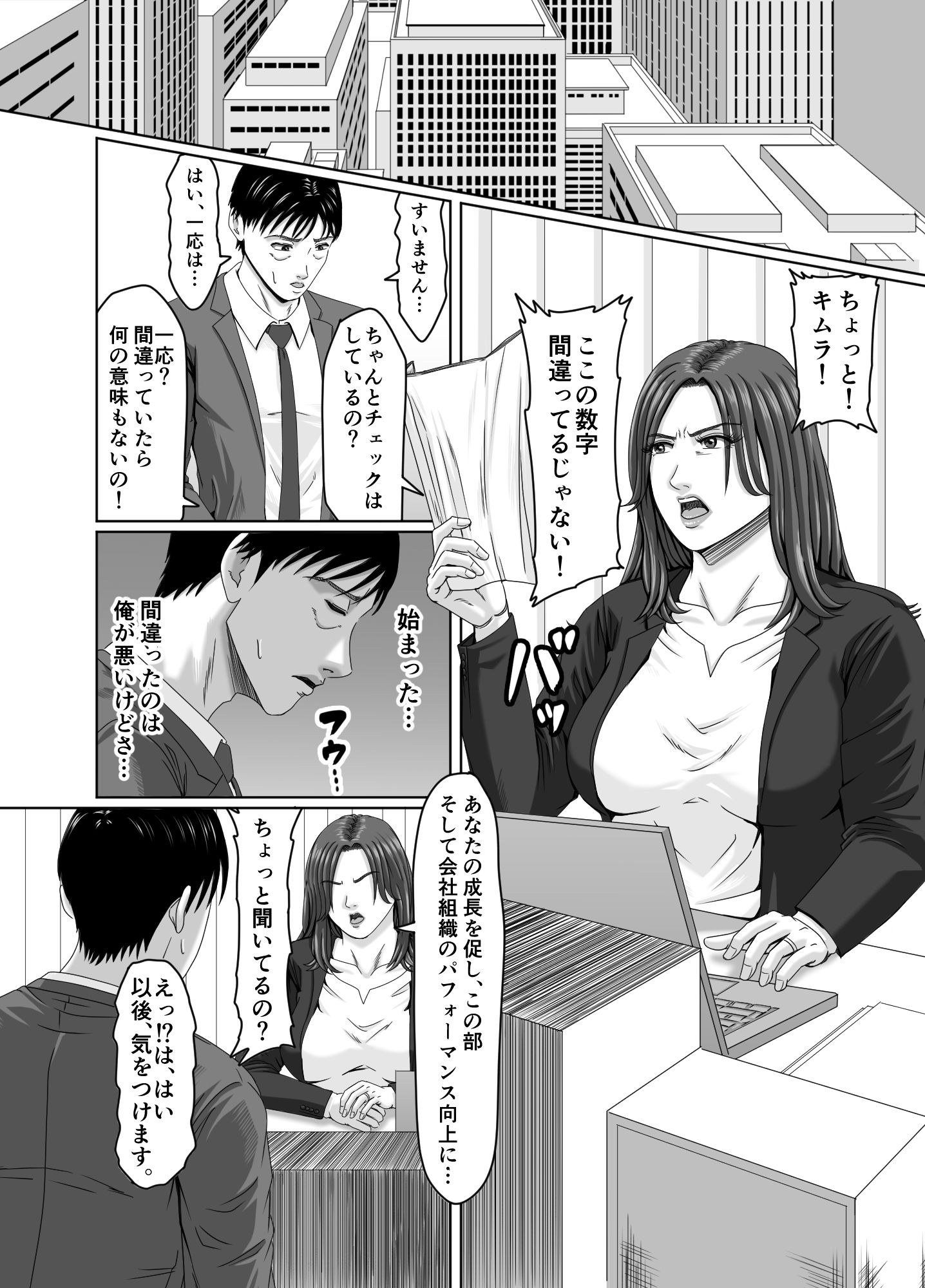 女上司を辱めて肉便器にする。 - サンプル画像 6