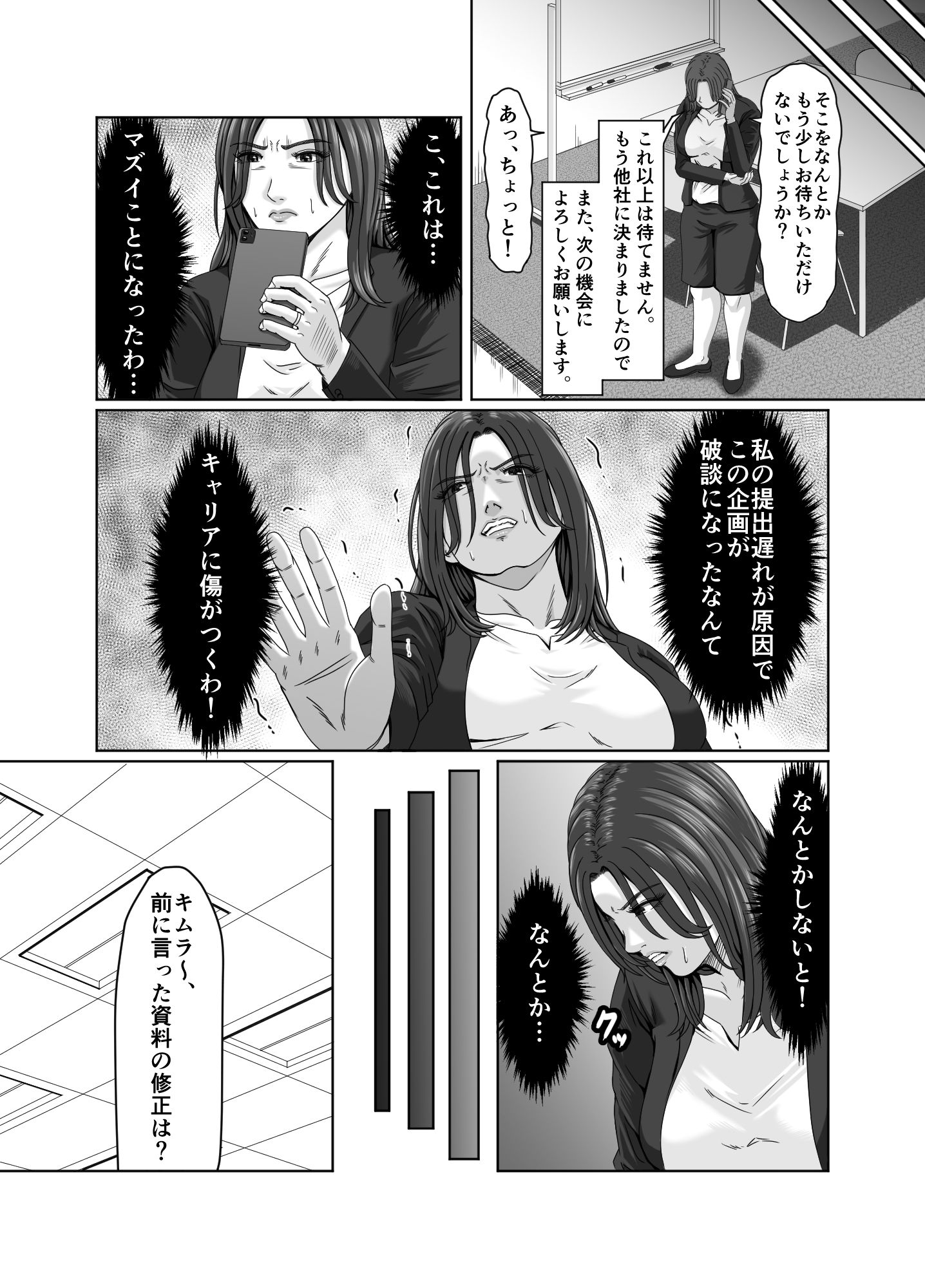 女上司を辱めて肉便器にする。 - サンプル画像 8