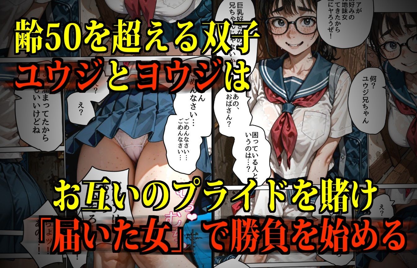 【監禁】不気味な双子兄弟の「イカセ勝負」に使用される地味巨乳女子 - サンプル画像 2