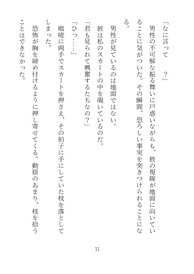 変態ホイホイな私は極太ち◯ぽを見せつけられる - サンプル画像 1