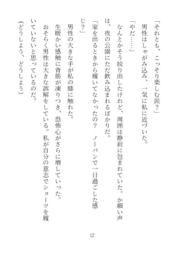 変態ホイホイな私は極太ち◯ぽを見せつけられる - サンプル画像 2
