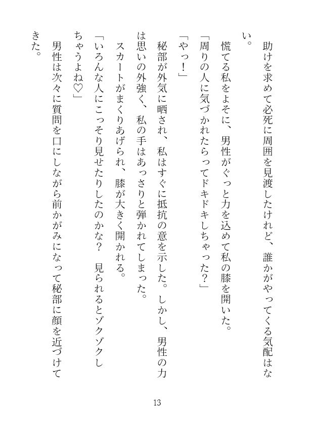 変態ホイホイな私は極太ち◯ぽを見せつけられる - サンプル画像 3