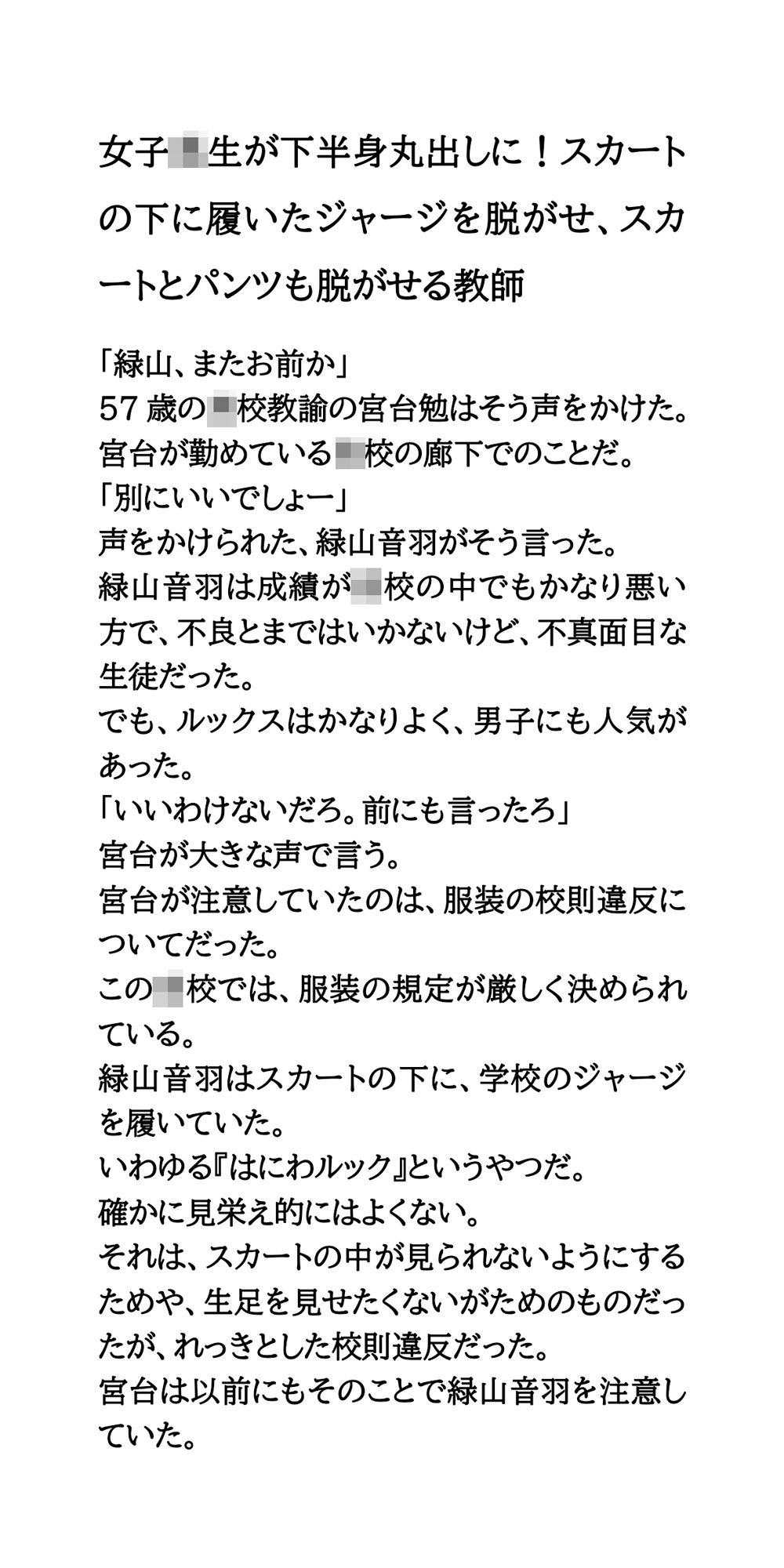 女子校生が下半身丸出しに！スカートの下に履いたジャージを脱がせ、スカートとパンツも脱がせる教師 - サンプル画像 1