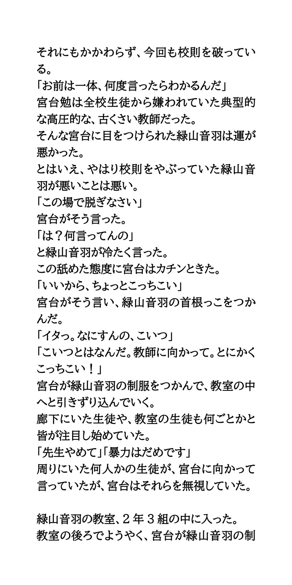 女子校生が下半身丸出しに！スカートの下に履いたジャージを脱がせ、スカートとパンツも脱がせる教師 - サンプル画像 2
