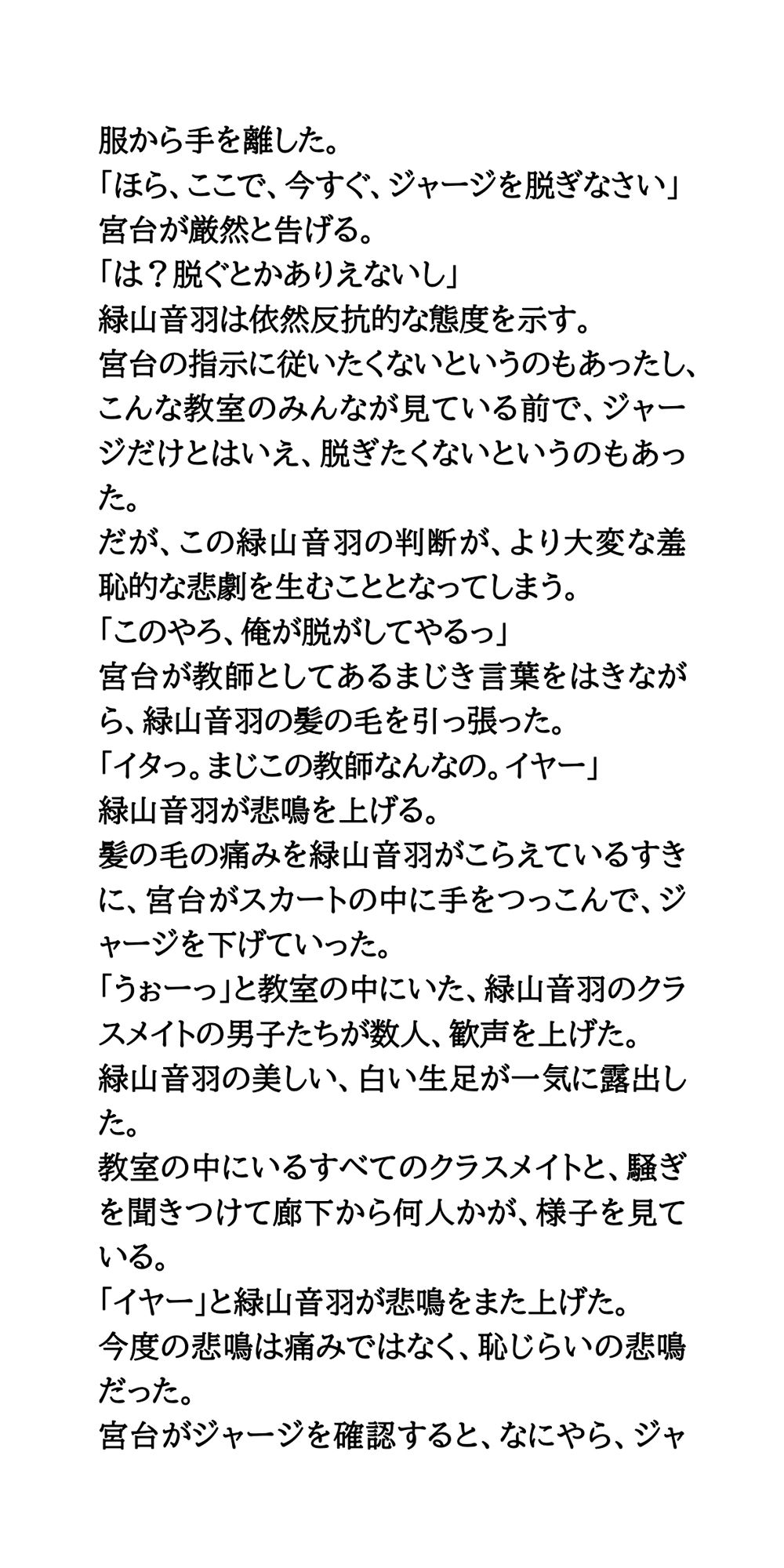 女子校生が下半身丸出しに！スカートの下に履いたジャージを脱がせ、スカートとパンツも脱がせる教師 - サンプル画像 3