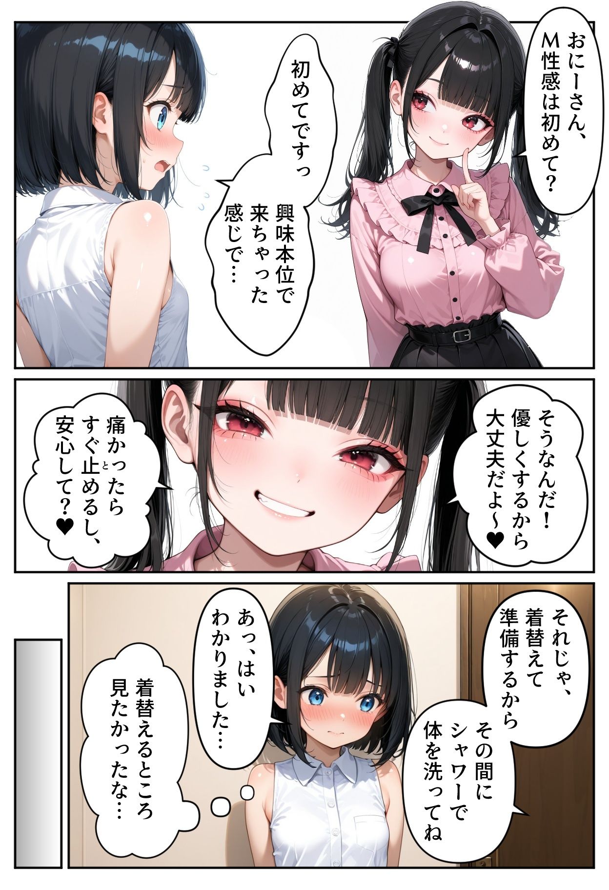 【風俗レポ】M性感でアナルを開発してもらう話 - サンプル画像 5