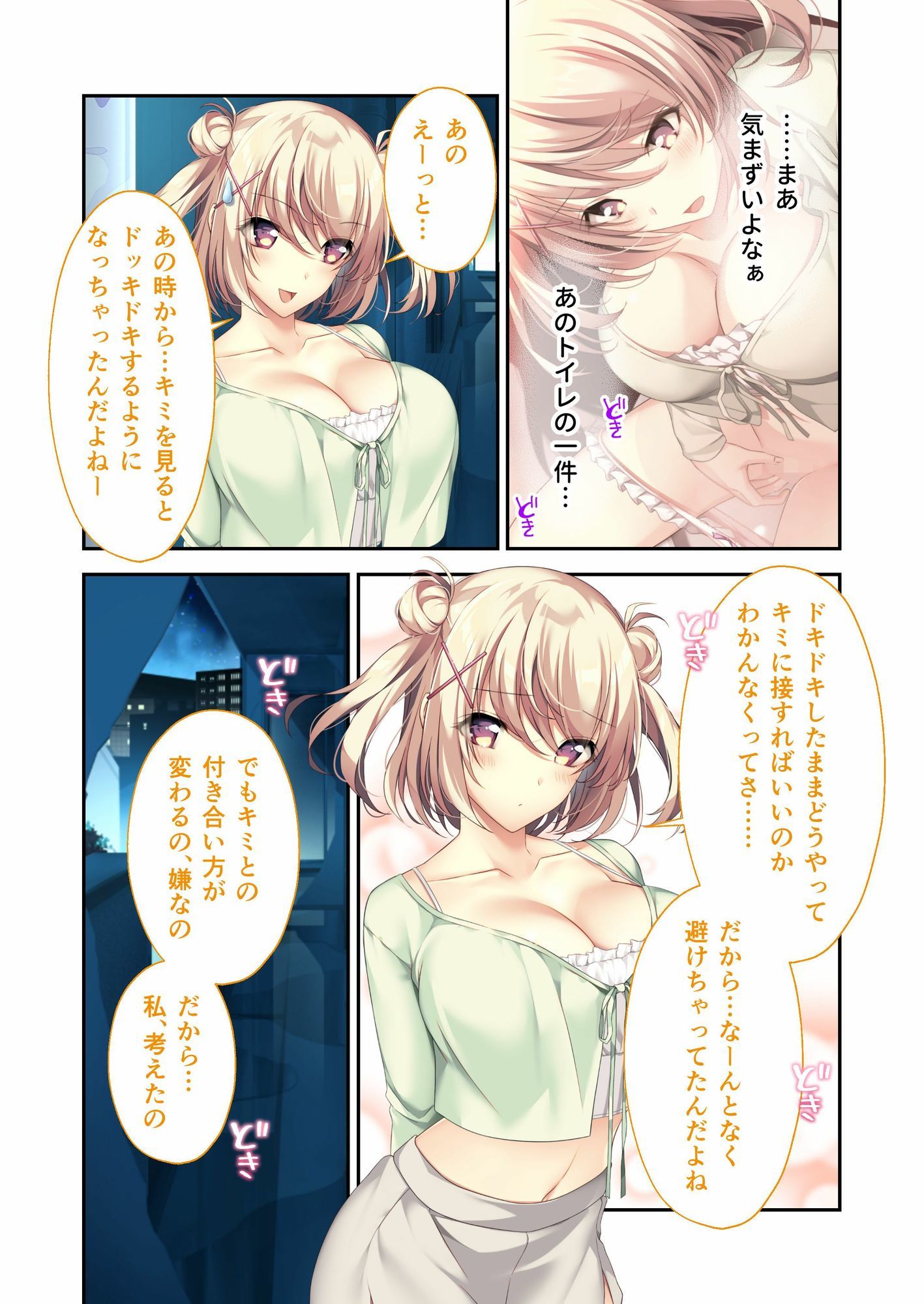 となりのLOVE JUICE 〜ソシャゲの君は隣人♀さん！？エッチで純愛なハーレムDays〜 共通＋ひよりルート＆ハーレムルート モザイクコミック総集編 - サンプル画像 1