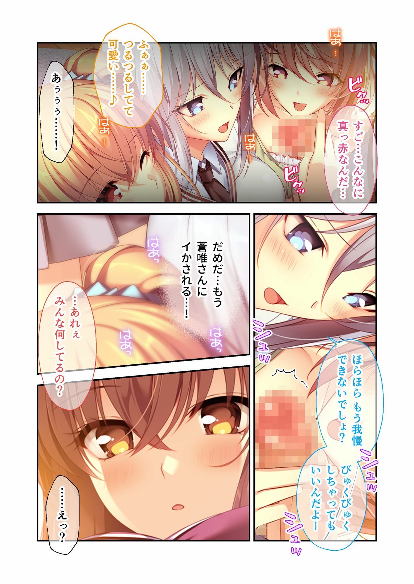となりのLOVE JUICE 〜ソシャゲの君は隣人♀さん！？エッチで純愛なハーレムDays〜 モザイクコミック総集編 - サンプル画像 1