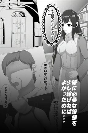 ふぇるんちゃんは路銀を稼ぎたい - サンプル画像 1
