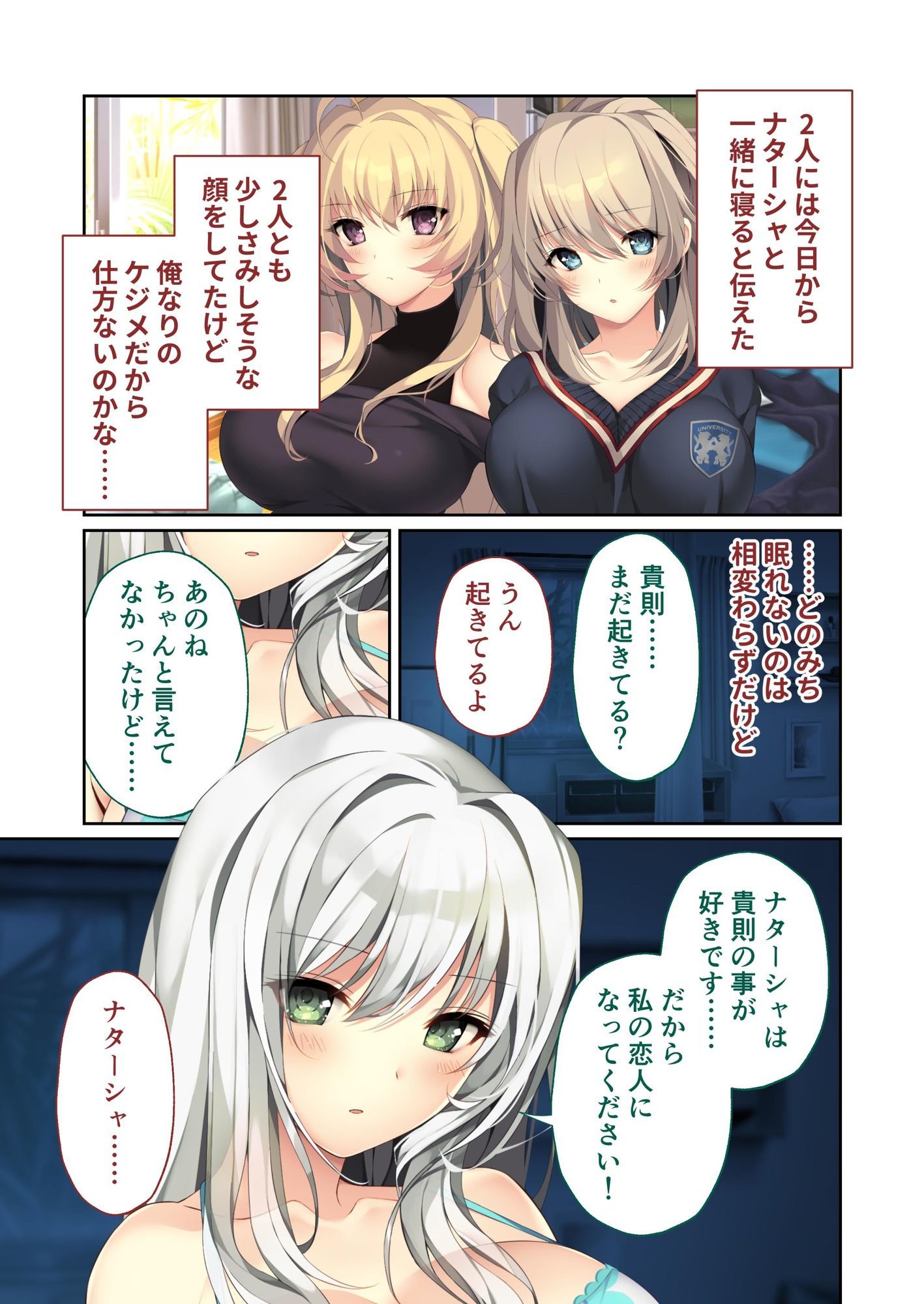 HOMESTAY a la mode 〜ルームシェアからはじまる甘々エッチな異文化交流〜 共通＋ナターシャ＆ハーレムルート モザイクコミック総集編 - サンプル画像 1