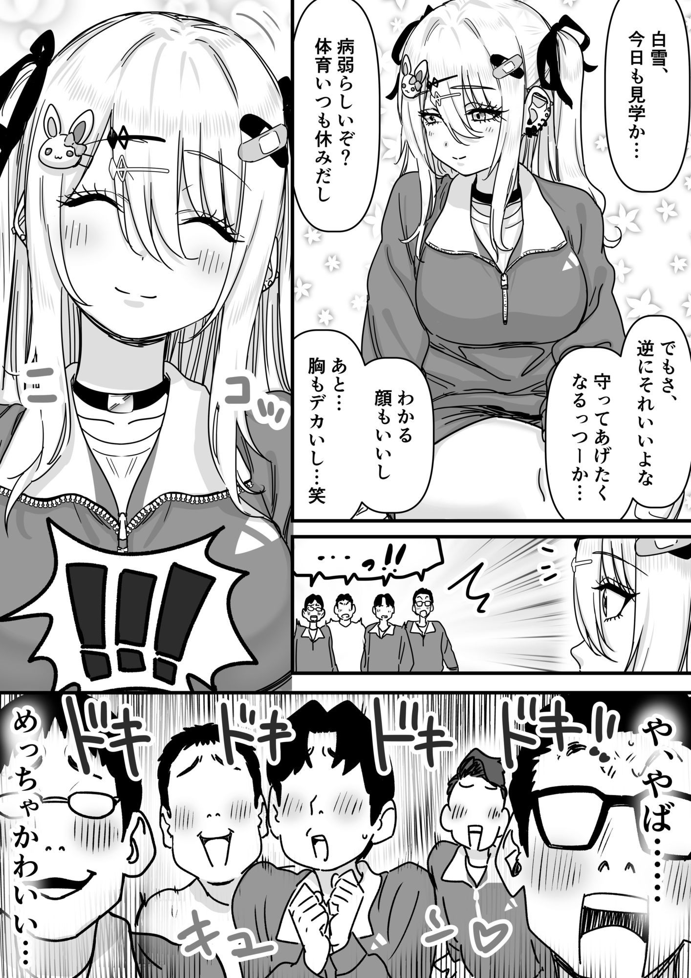 無垢な天使に向けられた 歪んだ男子達の欲望 - サンプル画像 1