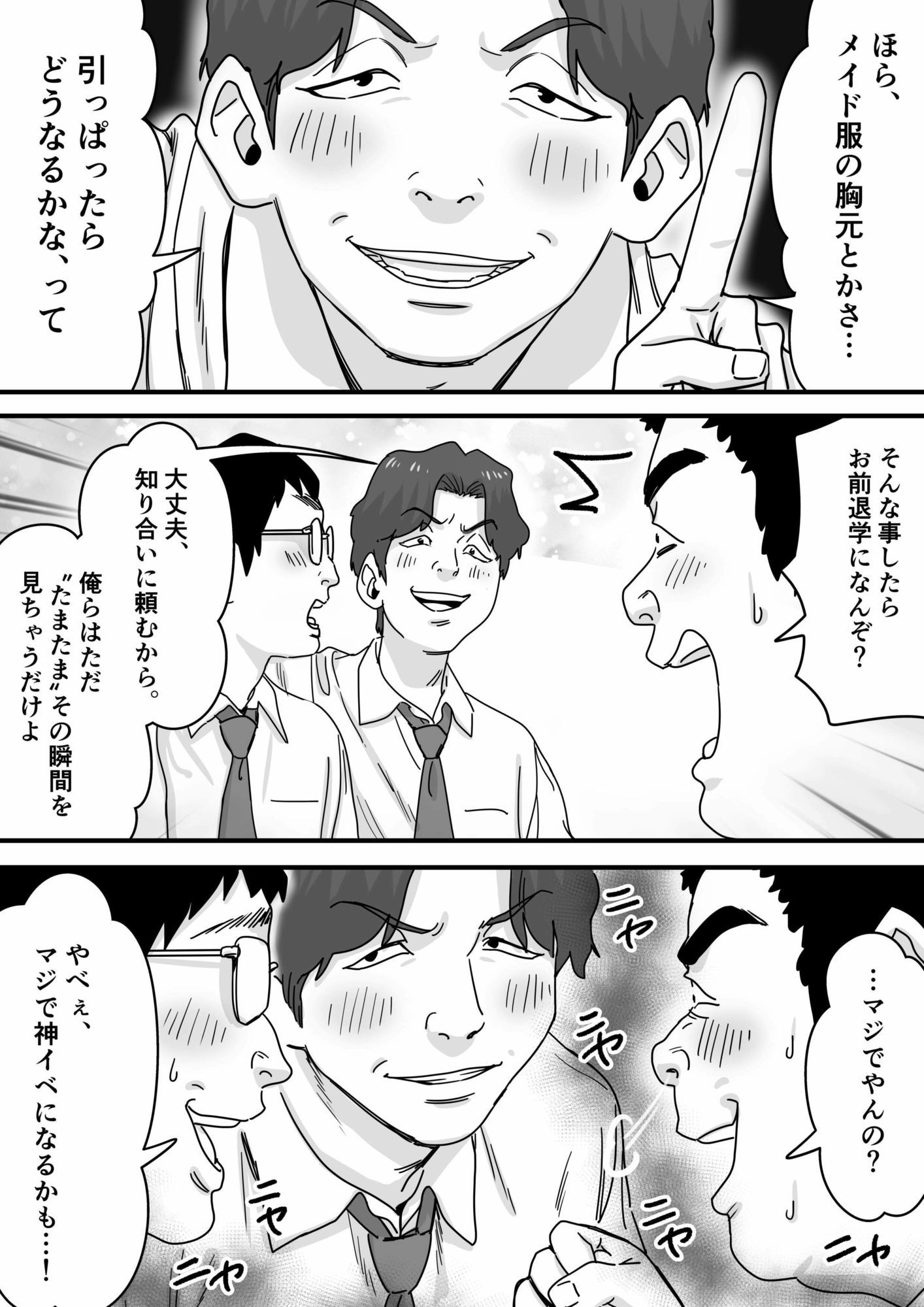 無垢な天使に向けられた 歪んだ男子達の欲望 - サンプル画像 5