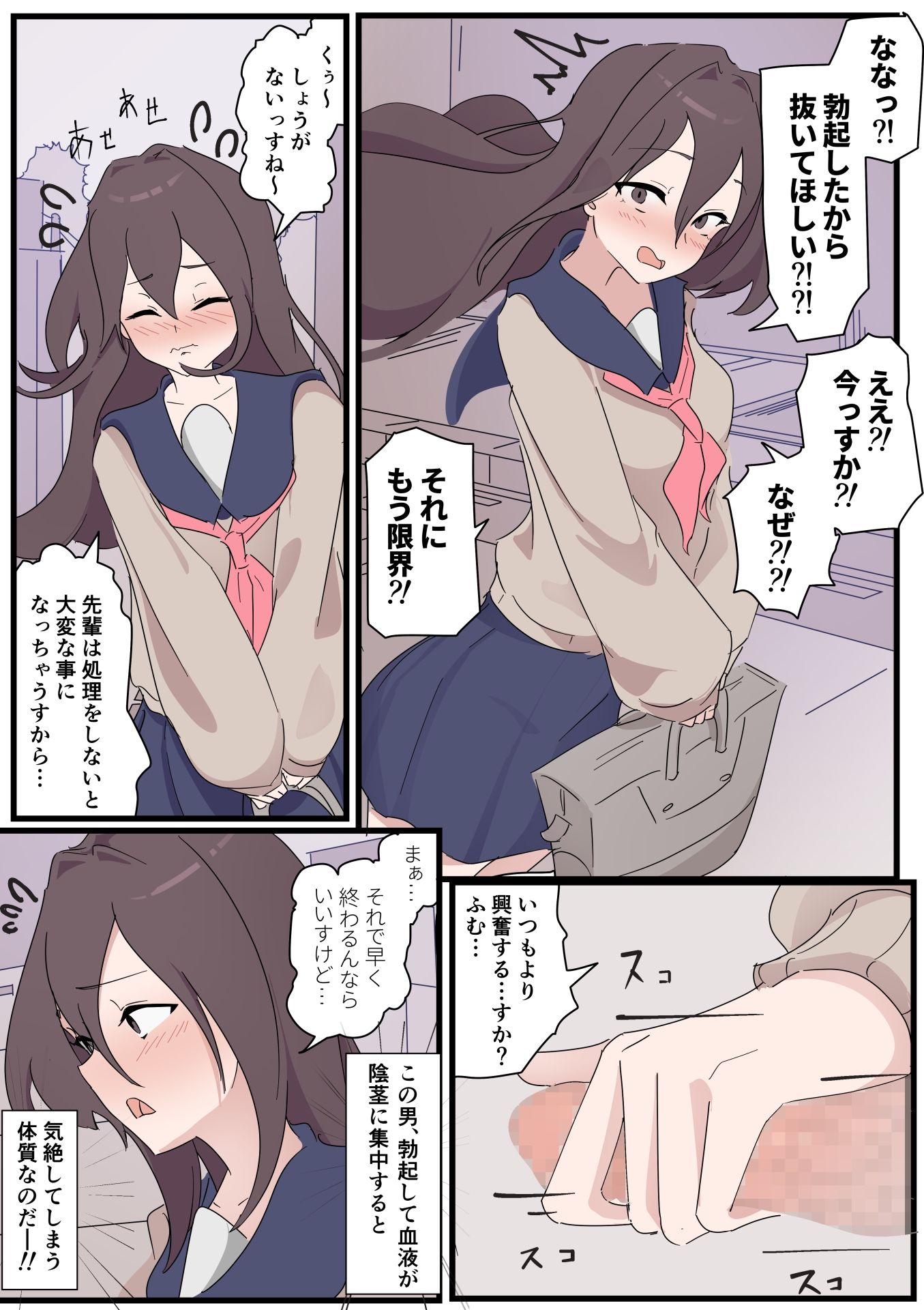 ボッキしたら気絶しちゃう体質だけど、理解ある後輩がいるのでおっけーです！ - サンプル画像 2