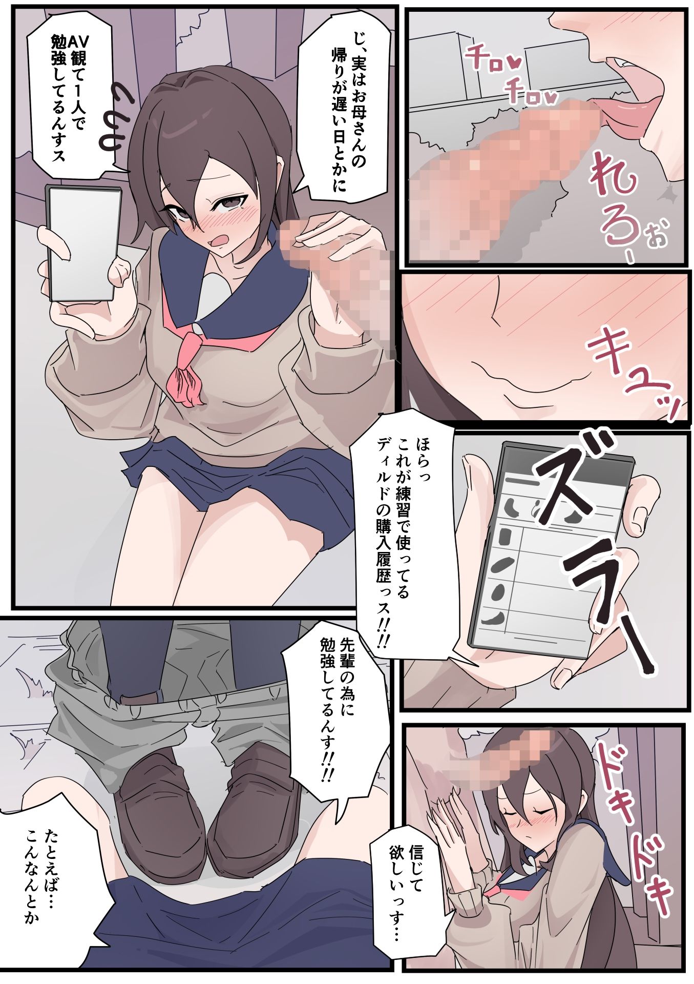 ボッキしたら気絶しちゃう体質だけど、理解ある後輩がいるのでおっけーです！ - サンプル画像 5