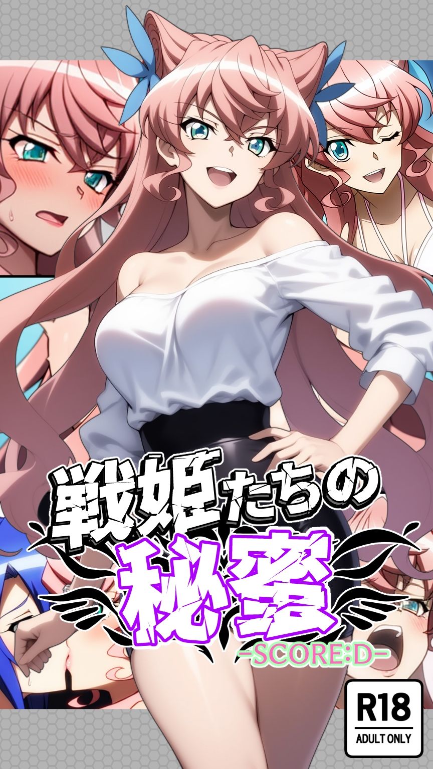 戦姫たちの秘蜜-SCORE:D- - サンプル画像 5