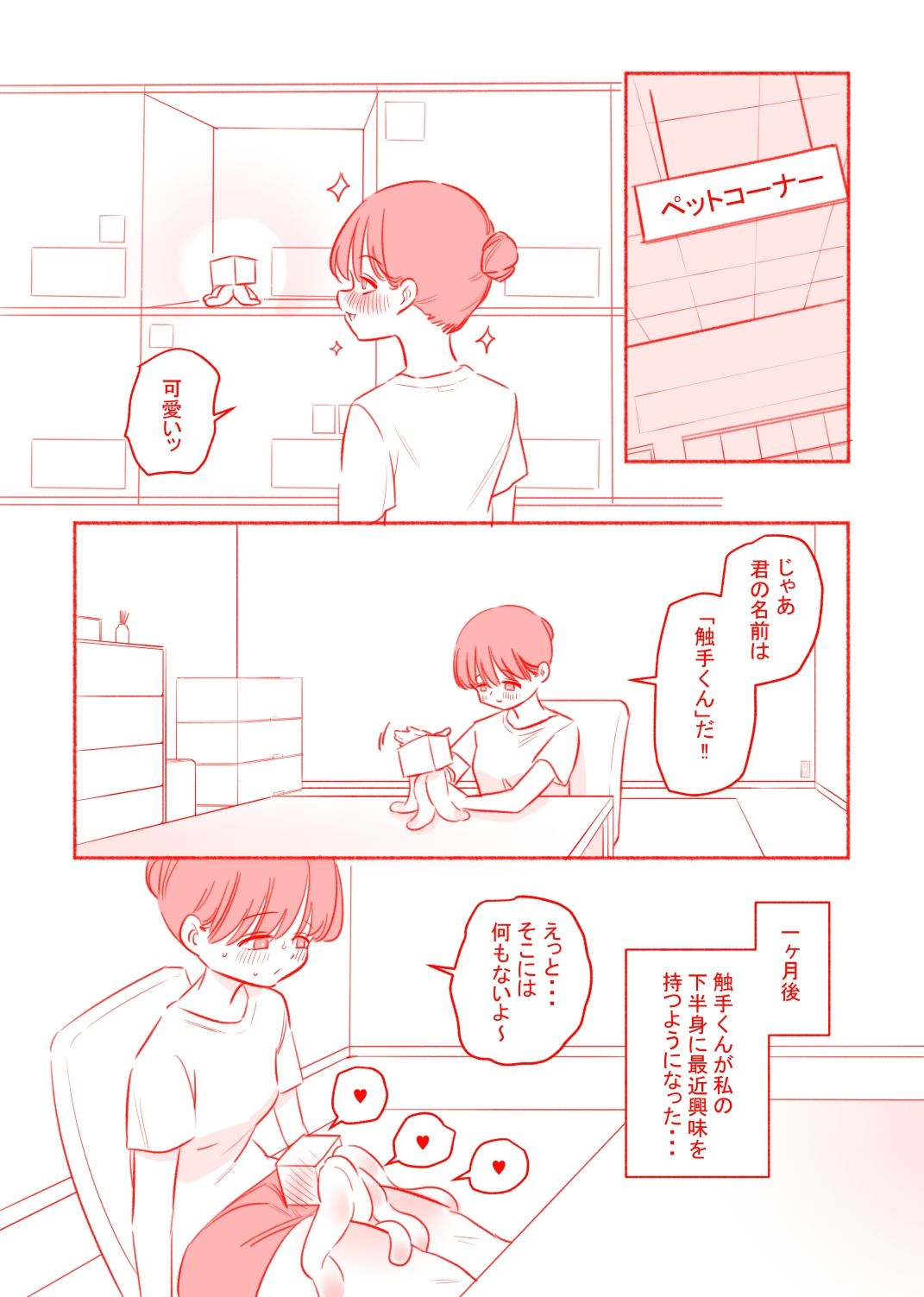 触手くんはクリトリスに興味がある - サンプル画像 2