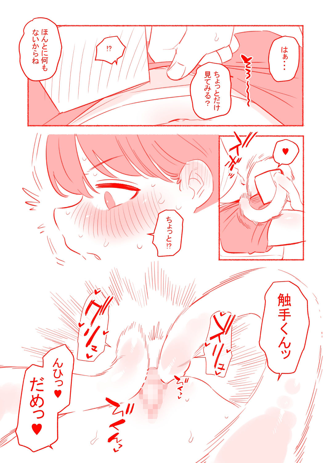 触手くんはクリトリスに興味がある - サンプル画像 3