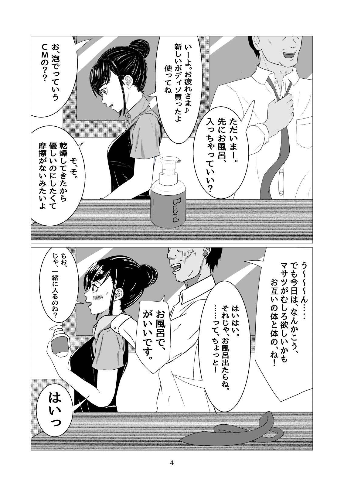 お風呂で妻と快感まさついぇす - サンプル画像 2