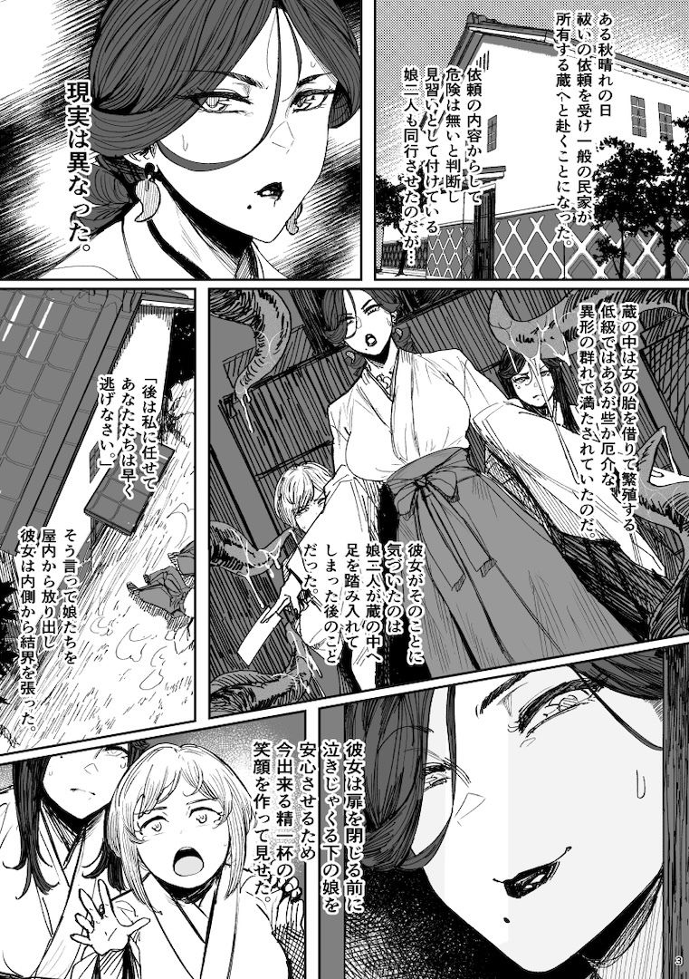 異形交尾快楽地獄（電子版） - サンプル画像 1