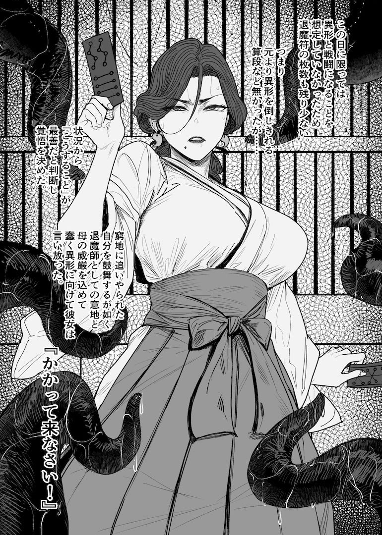 異形交尾快楽地獄（電子版） - サンプル画像 2