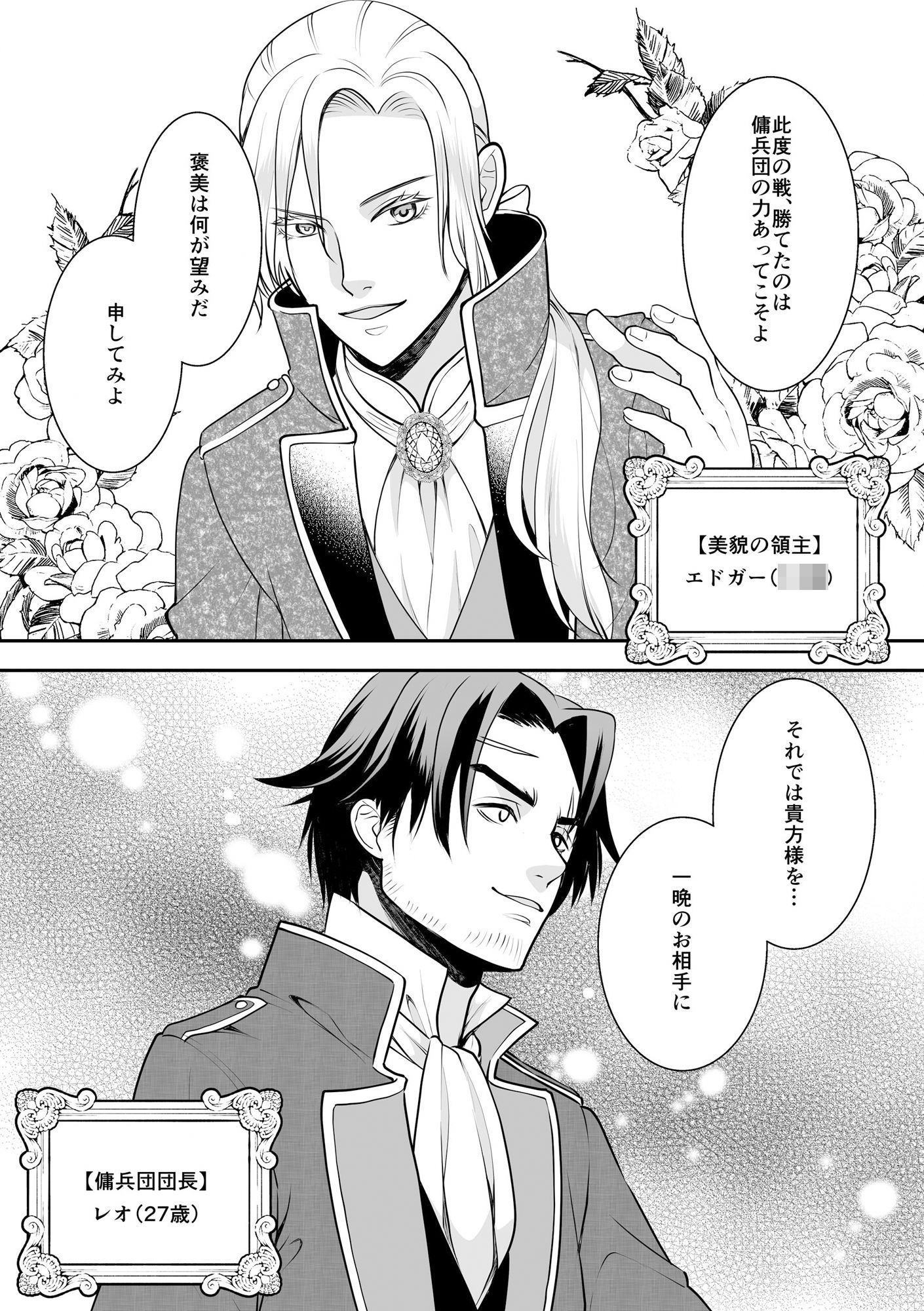 下剋上〜ご褒美は領主様〜 - サンプル画像 1