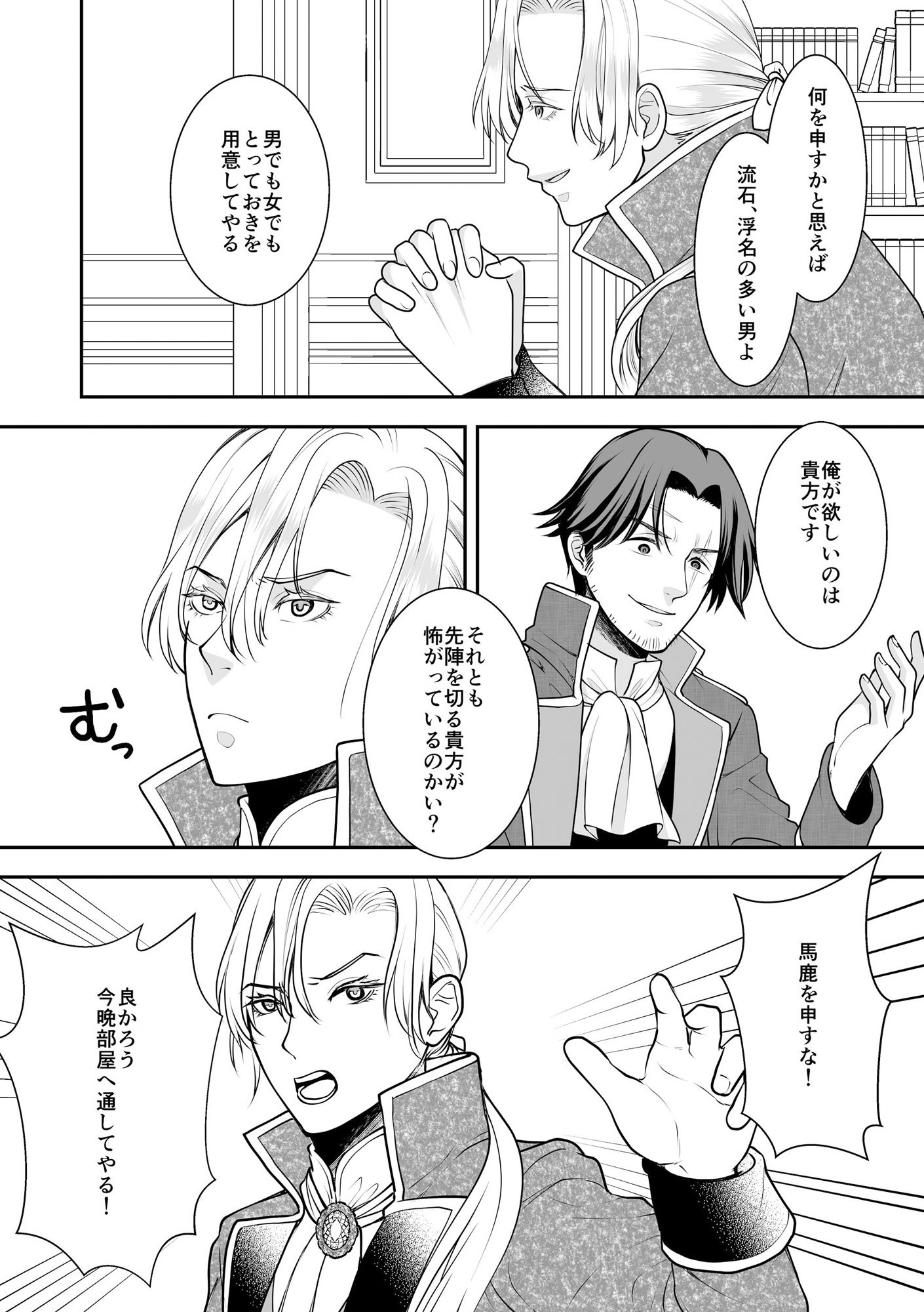 下剋上〜ご褒美は領主様〜 - サンプル画像 2