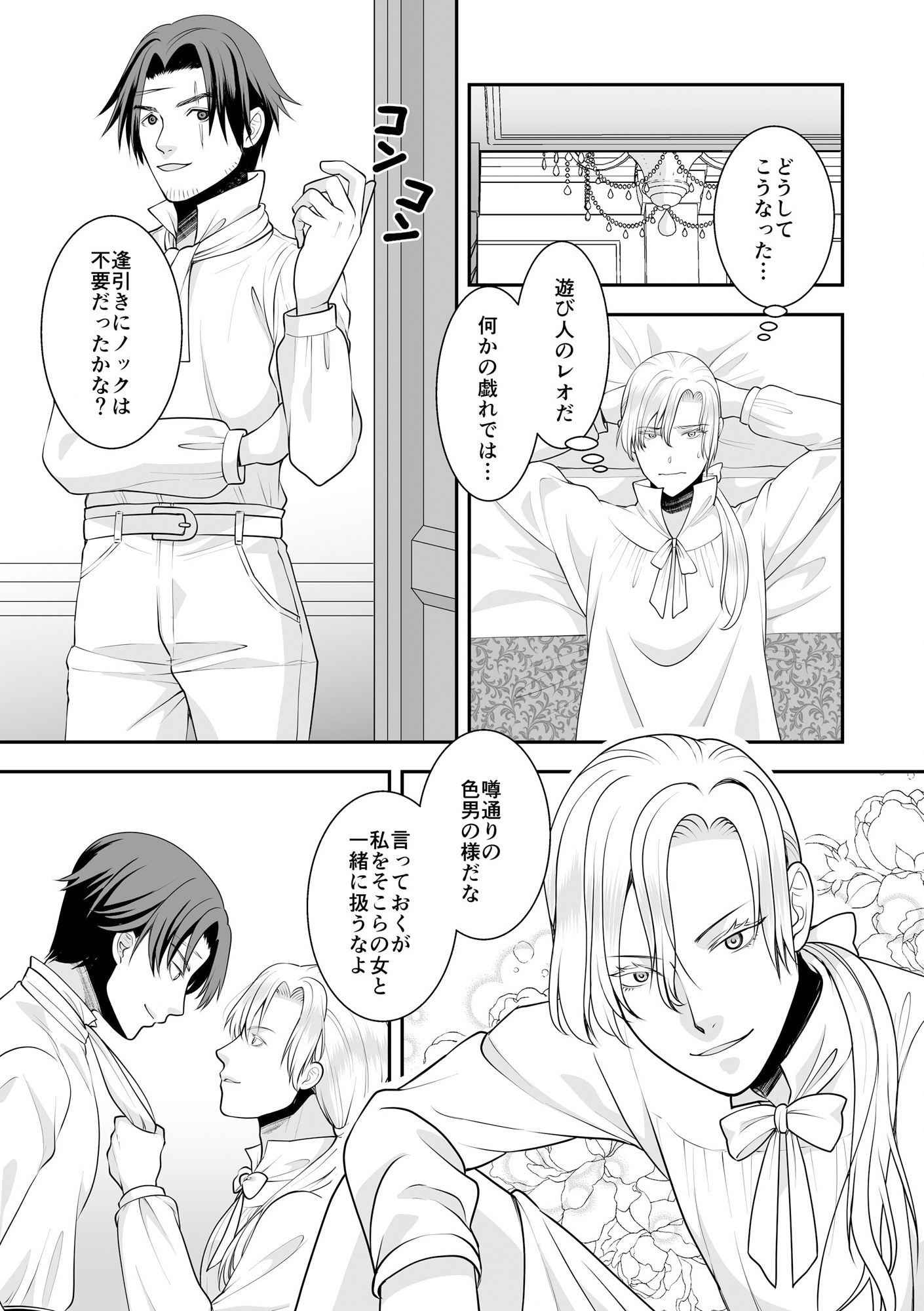 下剋上〜ご褒美は領主様〜 - サンプル画像 3