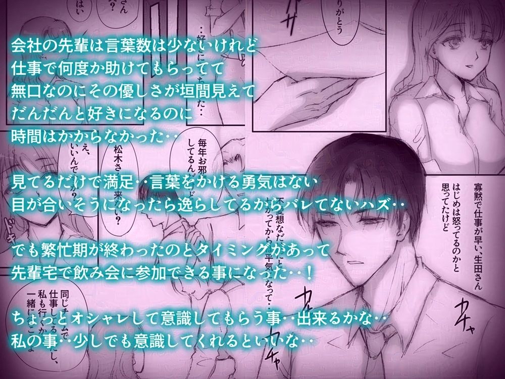 寡黙な先輩宅で酔い潰れたら溺愛エッチされちゃいました - サンプル画像 1