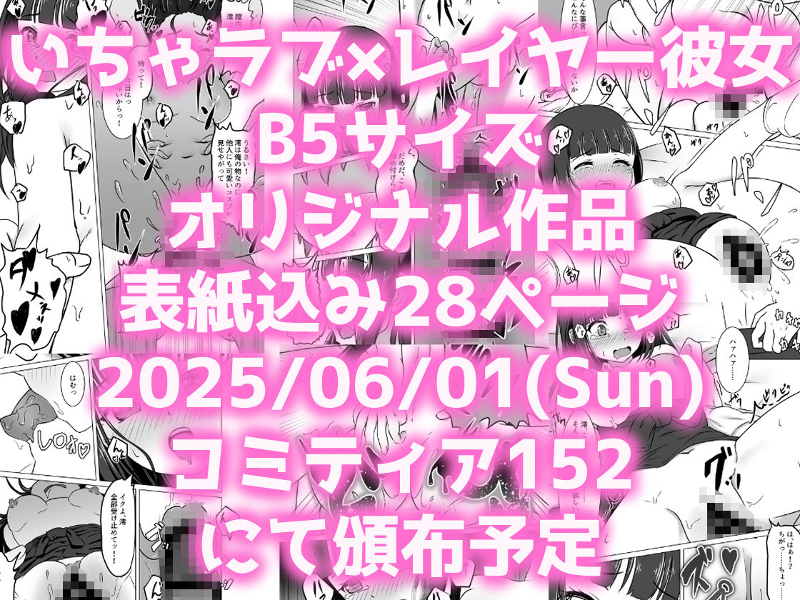 コスかの 〜大体何でも許してくれる愛情重めなレイヤー彼女といちゃラブする漫画〜 - サンプル画像 6