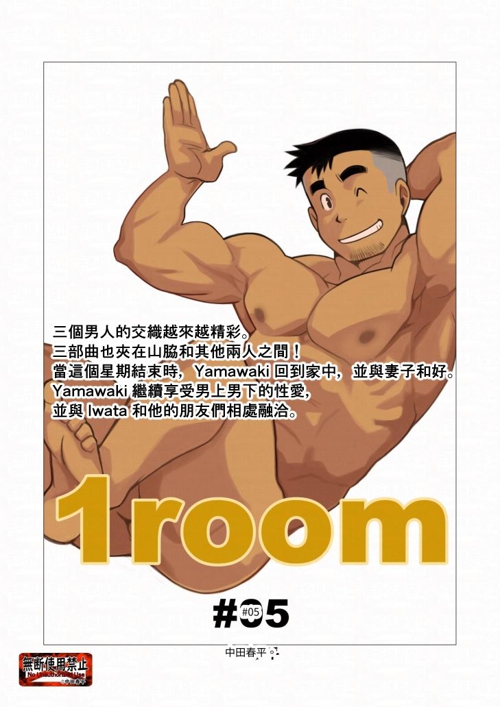 1room＃05繫体字版 - サンプル画像 1