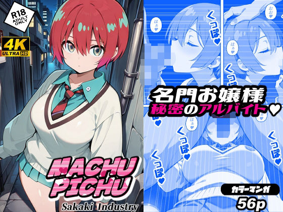 まちゅぴちゅ（コミック56p）