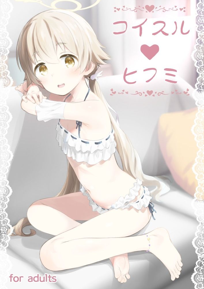 コイスルヒフミ - サンプル画像 1