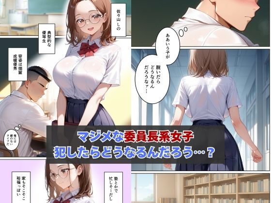 【催●アプリ】クラスの女子を全員堕とす〜佐々山しの編〜 - サンプル画像 1