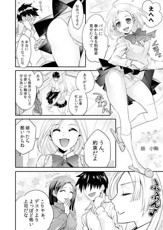 牝堕の呵責2〜性転換メイドにされて実娘に抱かれる男〜 - サンプル画像 1