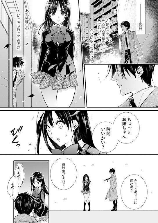 牝堕の呵責2〜性転換メイドにされて実娘に抱かれる男〜 - サンプル画像 2