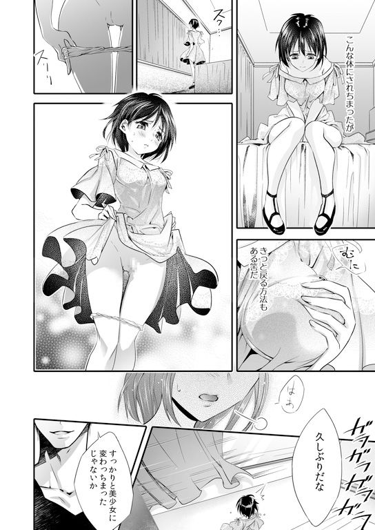 牝堕の呵責2〜性転換メイドにされて実娘に抱かれる男〜 - サンプル画像 3