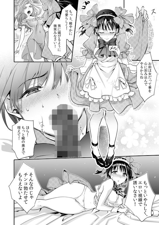 牝堕の呵責2〜性転換メイドにされて実娘に抱かれる男〜 - サンプル画像 5