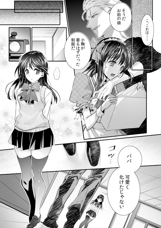 牝堕の呵責2〜性転換メイドにされて実娘に抱かれる男〜 - サンプル画像 6