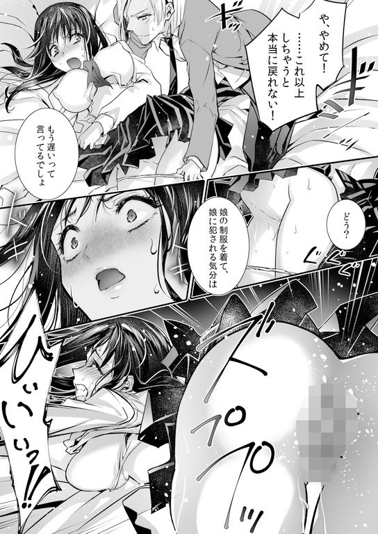 牝堕の呵責2〜性転換メイドにされて実娘に抱かれる男〜 - サンプル画像 8