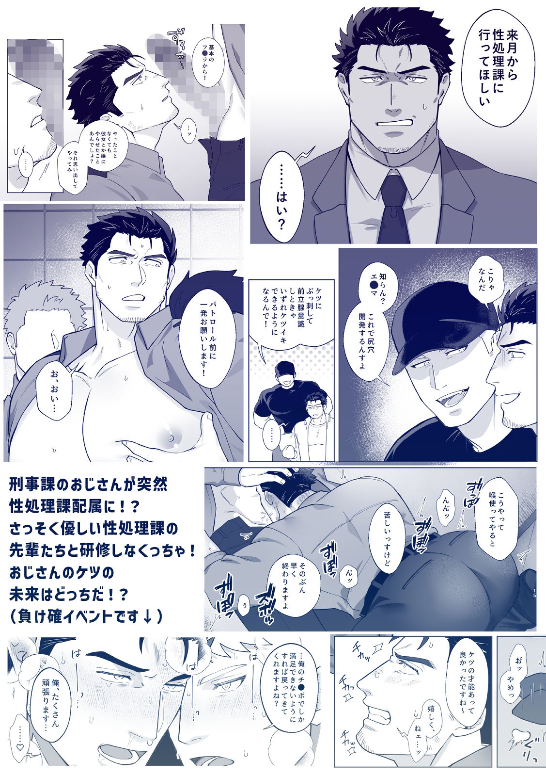 ■■県警総務部性処理課！？新人研修編 - サンプル画像 1