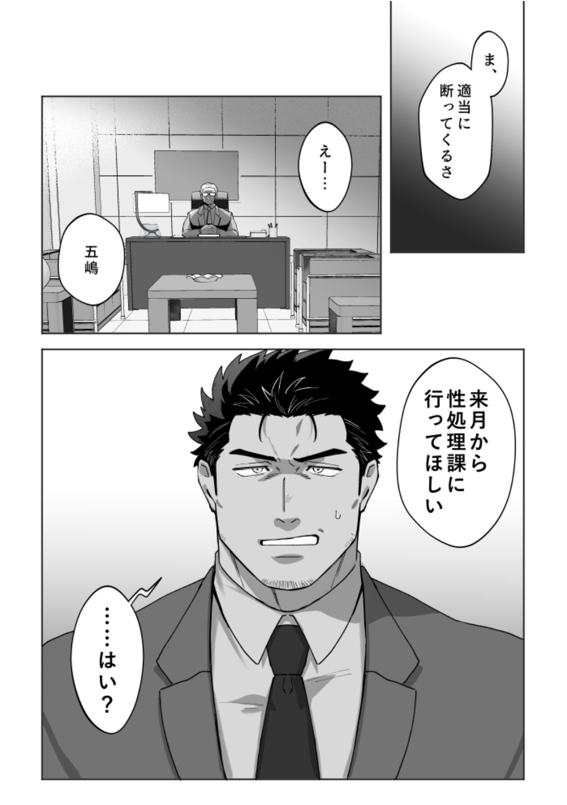 ■■県警総務部性処理課！？新人研修編 - サンプル画像 3