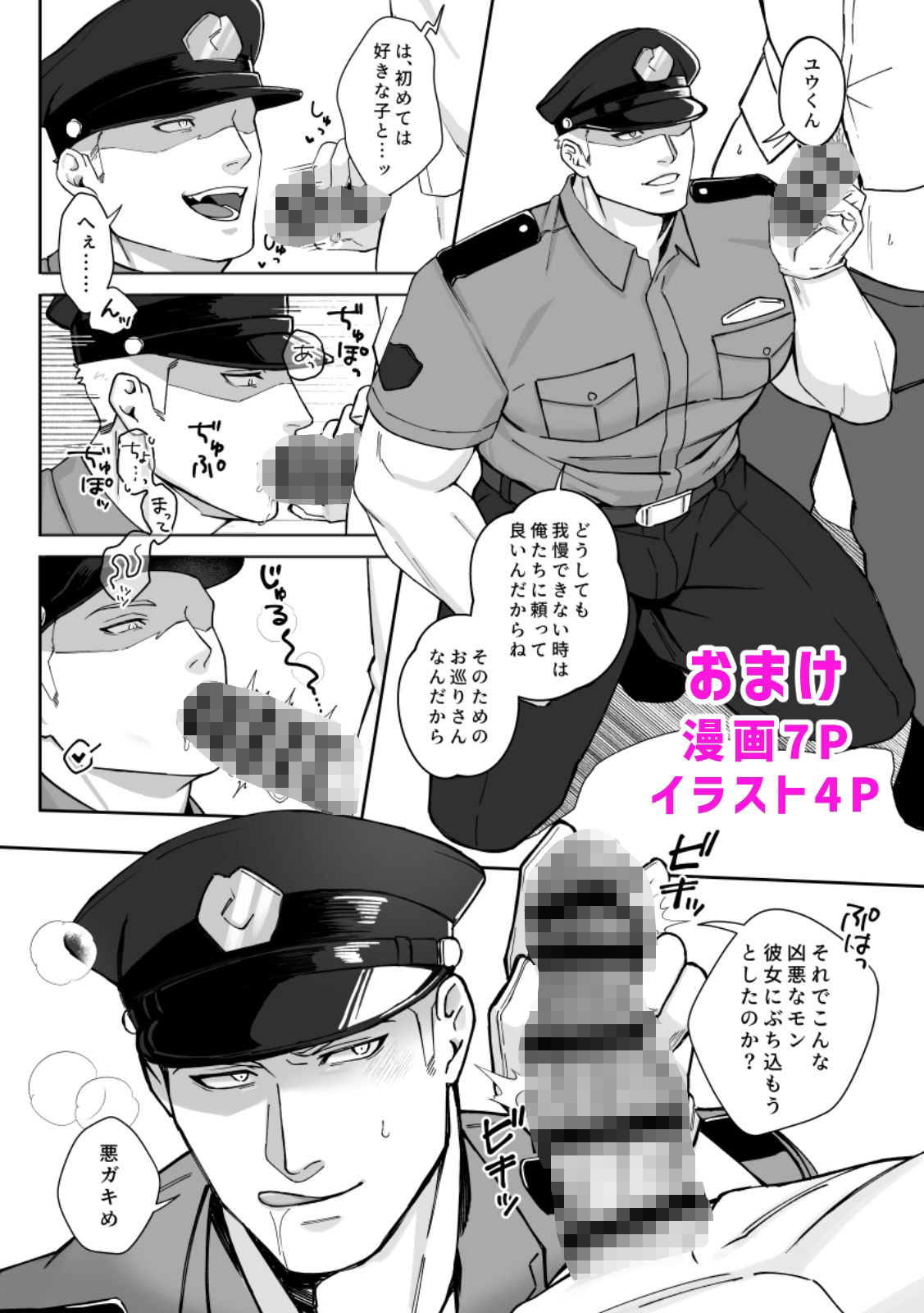 ■■県警総務部性処理課！？新人研修編 - サンプル画像 7