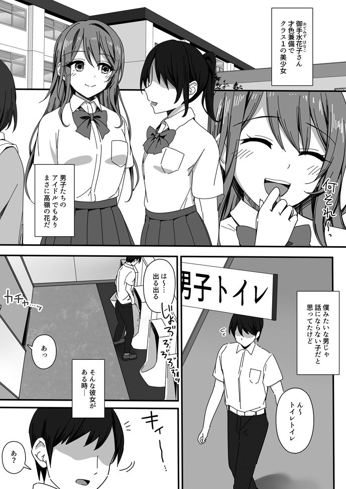 男子トイレに花子さん - サンプル画像 1