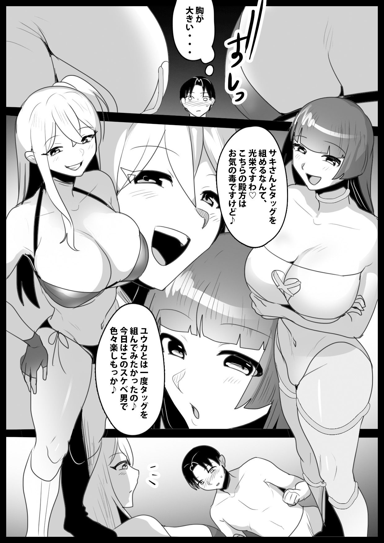 Girls Beat！ vs ユウカ＆サキ - サンプル画像 1